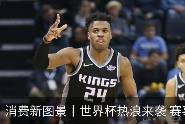 消费新图景丨世界杯热浪来袭 赛事经济释放消费潜能